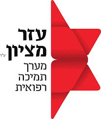 עזר מציון